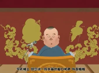 郭德纲单口相声动画版《丑娘娘钟离春》50回