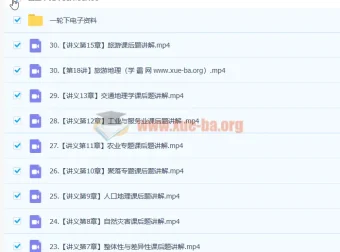 2023高三高考地理张艳平一轮下秋季班（更新30讲）