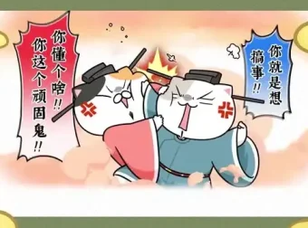 《如果历史是一群喵》1-9季：中小学历史趣味学习佳作