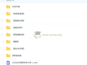 凉学长2026高三数学高考一轮复习系统班