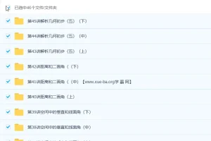 邓杨高一数学春季尖端培养计划班45讲（含讲义）