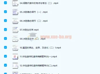 任春磊2022届高考生物一至四阶段复习联报课程