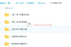 地理8分钟课程：探索中国地理知识