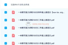 【2024秋】《一本小学语文默写能力训练100分》