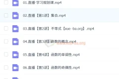尹亮辉2024 – 2025高一数学暑假班