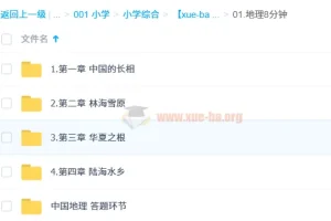 地理8分钟课程：探索中国地理知识