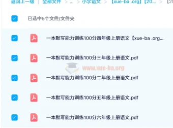【2024秋】《一本小学语文默写能力训练100分》