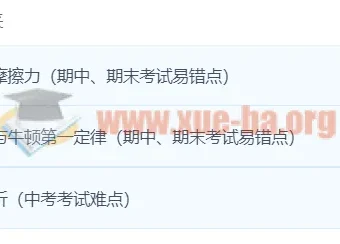 初中物理：轻松搞定力和运动关系课程