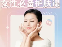 《女性必备护肤课：轻松养出逆龄好肌肤》【视频+PDF】