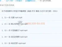 叶子老师小学语文学霸课堂