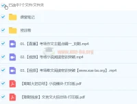刘聪2024高三高考语文密训班