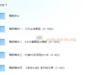 睿叔物理绝密大数据精押课程