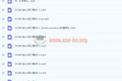 一笑而过BEC商务英语课程