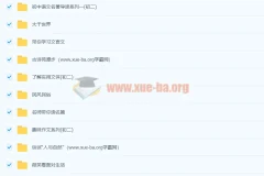 北京四中初二语文全套课程
