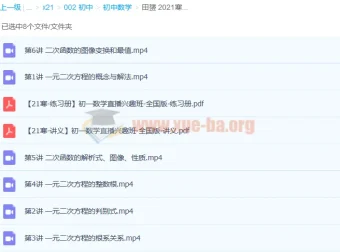 田赟初一数学2021寒假直播兴趣班1 – 4班（全国版）