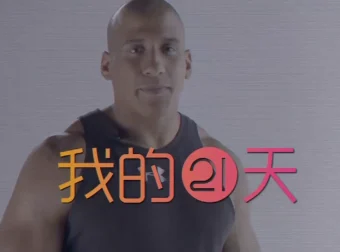 Keep 21天健身轻食计划训练视频课程