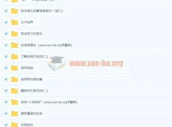 北京四中初二语文全套课程