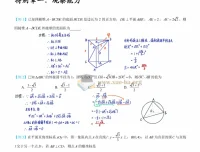 名师蔡德锦2026年高考数学一轮复习手抄版讲义笔记（321页完整版）