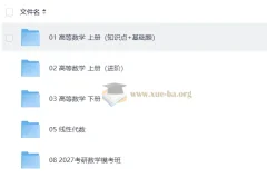 2027考研数学：凯哥竞赛数学全程课程