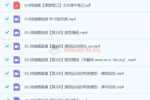 林婉晴2024高一物理A+春季班课程