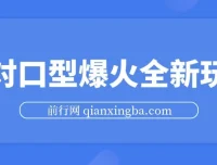 AI对口型全新玩法：经典影视剧二创，实现高播放与收益