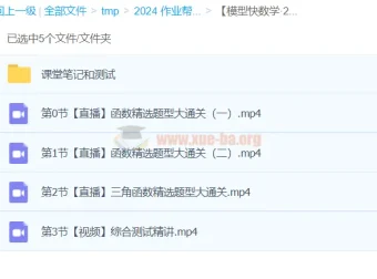 【模型快数学·24 元旦集训】高一数学模块突破课程