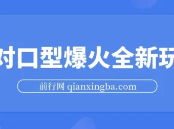 AI对口型全新玩法：经典影视剧二创，实现高播放与收益