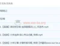 何连伟2024高三高考物理密训班