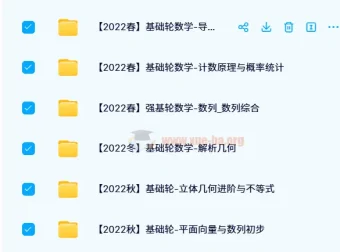 2021 – 2022质心高中数学基础轮春夏秋冬班课程