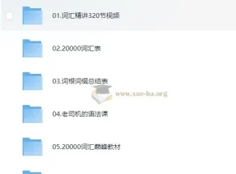刘彬《单词兵法·两万词汇巅峰速记》课程