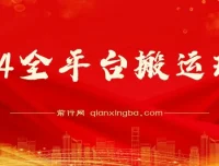 2024全平台视频搬运玩法：借助全自动剪辑去重软件轻松上手