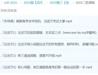 叁月聚粮 2024高三高考语文二轮复习课程