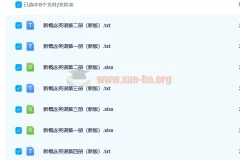 新概念英语单词表（新版）免费下载