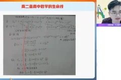 张华高二数学尖端暑假班（含解析几何/数列）：课堂笔记+视频