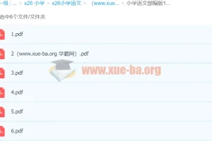 小学语文部编版1 – 6年级上册期中检测卷（人教社版）