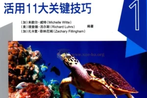 新东方《超强英语阅读训练》3册全集（PDF+MP3）