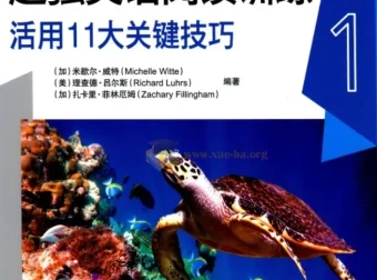 新东方《超强英语阅读训练》3册全集（PDF+MP3）
