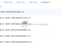 林潇2026高三高考地理一轮秋季班（更新中）