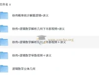 徐伟高中数学解题逻辑课程