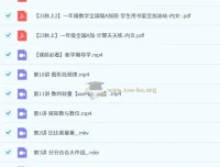 2023秋上一年级小学数学A+课程（黄帅菲、杨彬）