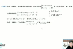 赵观察北师大版8年级数学上册培优课：二次根式/一次函数/方程组专题精讲