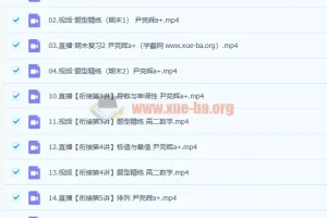 尹亮辉高二数学非课改A+寒假班（2023）