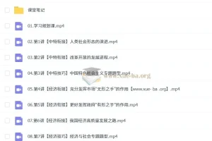 周峤燏2026高一政治一轮暑假班课程（更新中）