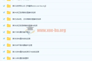 邓诚高一数学必修四目标满分班+预习领先班（人教版）25讲带讲义