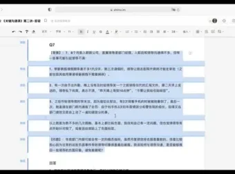 24节职场进阶课：助力新人到管理层的竞争力提升
