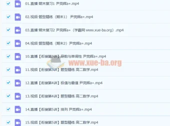 尹亮辉高二数学非课改A+寒假班（2023）