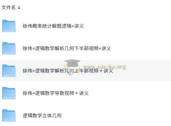 徐伟高中数学解题逻辑课程