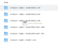 2026年高考理科一轮《正禾一本通》总复习高效讲义+课件（完整版）