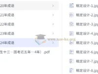 花生十三：2025年公务员考试国考近五年高频成语汇总