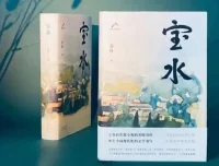 茅盾文学奖获奖作品《宝水》有声书 49集全